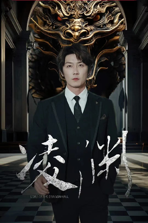 凌渊（79集）短剧免费看