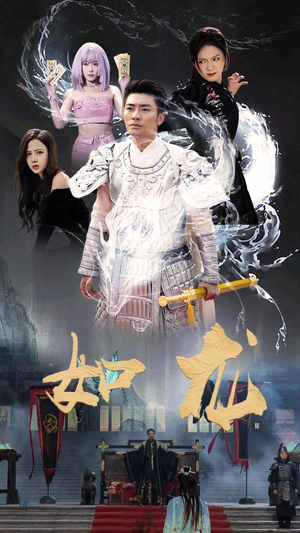 如龙（101集）热门爆款短剧