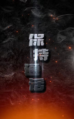 保持通话（88集）精彩短剧随心推
