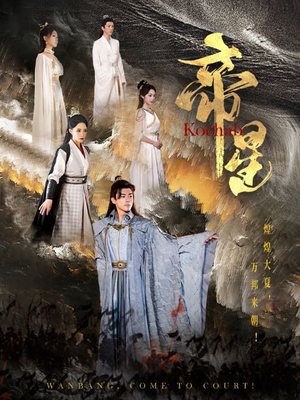 帝星（85集）在线播放
