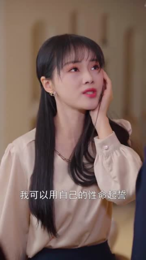 霍总，你别婚了头（100集）第32集