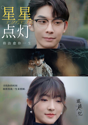 星星点灯（30集）全部免费看全集