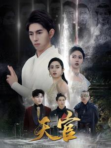天宫（99集）热门短剧追不停