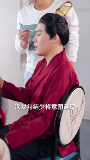 吾皇在上小女子在下（95集）温柔追捕短剧