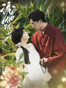 诱他破戒（92集）全集都在这里了