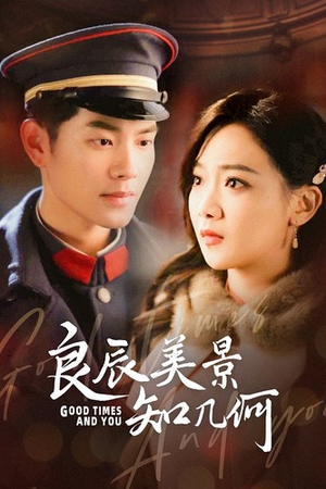 良辰美景知几何（79集）最热短剧抢先看