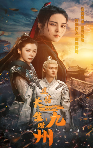且将长生，赠九州（61集）短剧免费看