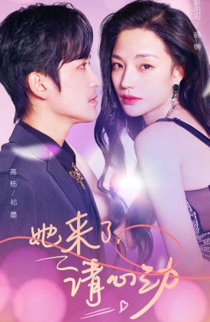 她来了，请心动（82集）全集完整版