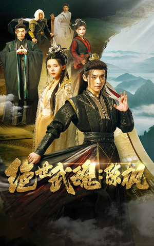 绝世武魂：陈枫（81集）短剧在线看