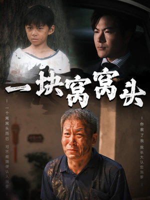 儿子患癌以后（60集）高清无码免费看