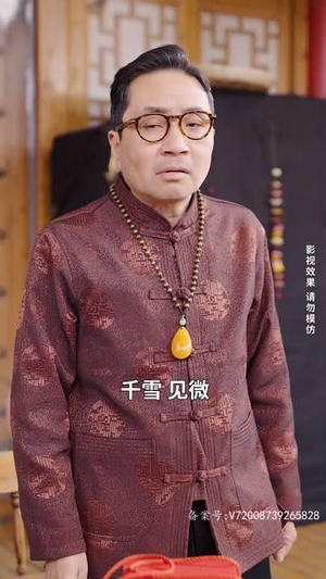 逍遥医仙之为爱犯难（90集）最后一集