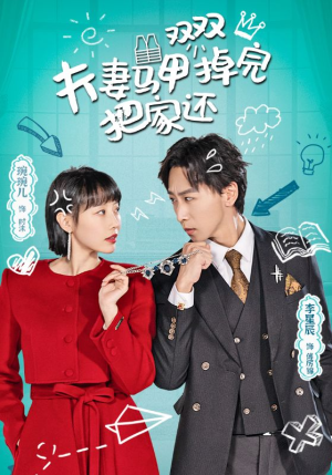 夫妻马甲双双掉完把家还（93集）好短剧分享