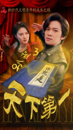 摊牌了，我是绝世高人（90集）1-102集