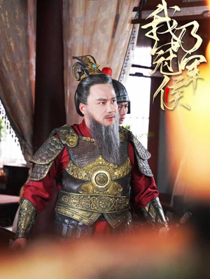 我乃冠军侯（太子殿下要封侯）短剧推荐来了