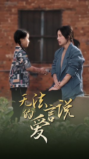 女儿妈妈永远爱你（96集）短剧全集更精彩