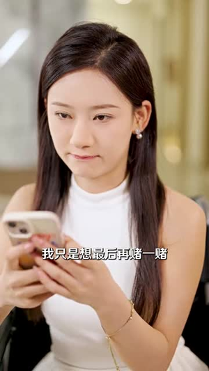 养不熟的女人甩了吧（40集）经典老剧免费看