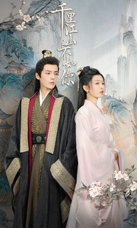 千里江山不如你（70集）精彩短剧天天看