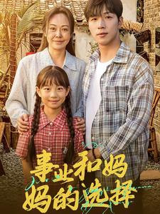 妈妈我回来了（60集）短剧太好看了