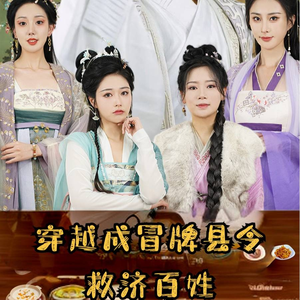 穿越成冒牌县令救济百姓（95集）红果免费看短剧