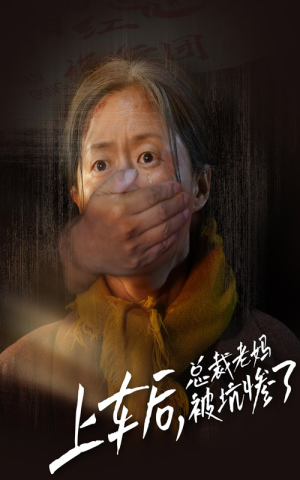 上车后，总裁老妈被坑惨了（30集）短剧全集完整版