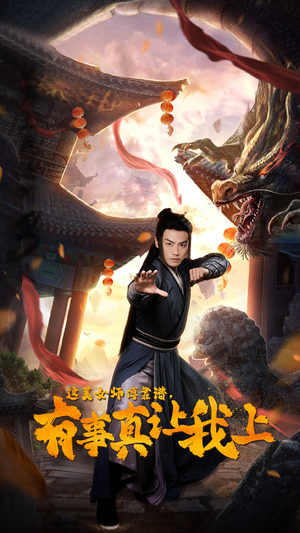 这美女师傅靠谱，有事真让我上（53集）超级好看的短剧