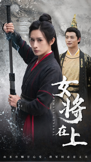 女将在上（51集）在线看完整版