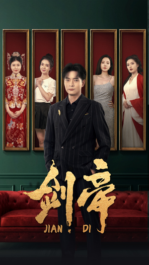 剑帝$剑帝无双（86集）完整版