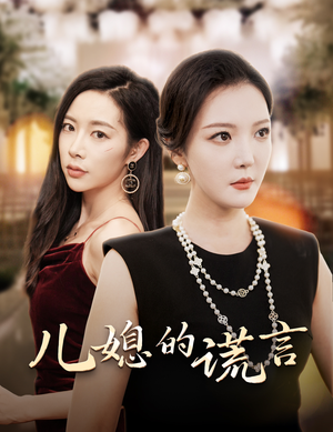 闪耀的婆婆（62集）解说文案