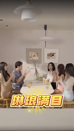 琳琅满目（91集）第一集
