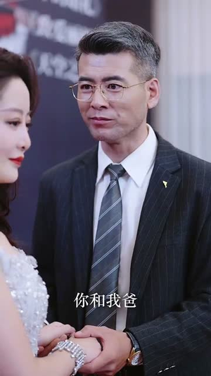 无证婚姻（30集）热门短剧抢先看