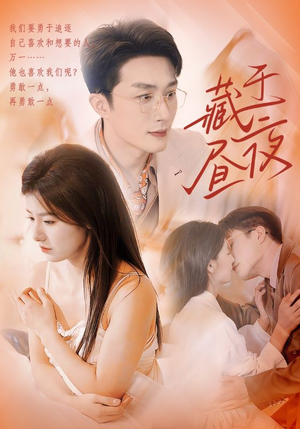 藏于昼夜（80集）全集一次看完