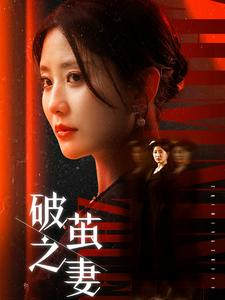 婚姻的救赎（46集）独家短剧免费看