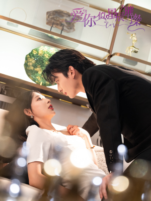 爱你似星辰璀璨（69集 ）免费看