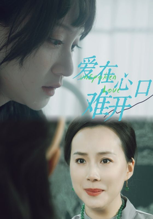爱你在心口难开（97集）精彩短剧分享。