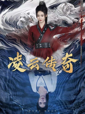 凌云传奇（72集）好看的短剧推荐