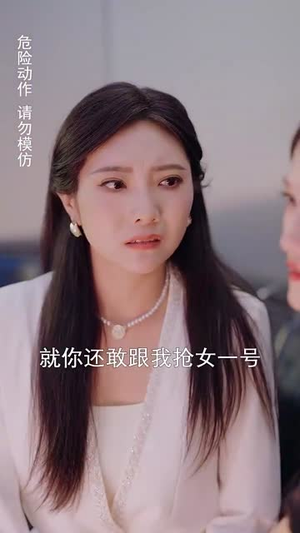 披荆斩棘冯小姐她要做影后（32集）原创精彩短剧