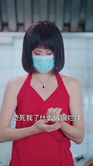 天降阔太是厨神（80集）热门短剧分享