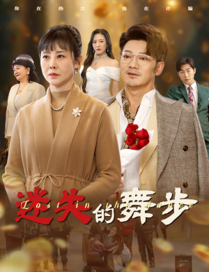 夕阳无限好（60集）短剧爆款推荐