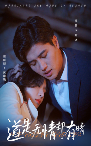 道是无情却有晴（60集）在哪看免费