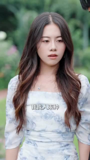 错位白月光（103集）短剧完整版免费