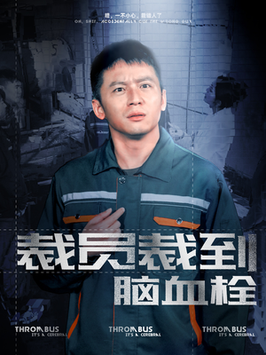 裁员裁到脑血栓（91集）爆款热门短剧