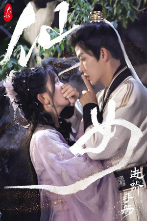大话仙女进阶手册（74集）好看短剧分享