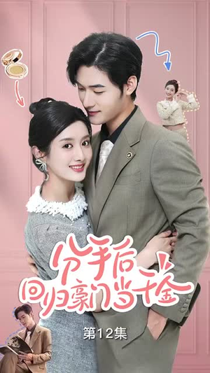 闪婚夫妇不装了（62集）在哪看免费