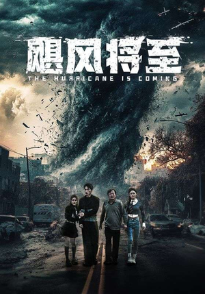 飓风将至（65集）百度在线观看