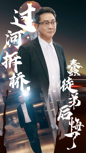 过河拆桥，蠢徒弟后悔了（45集）免费看短剧