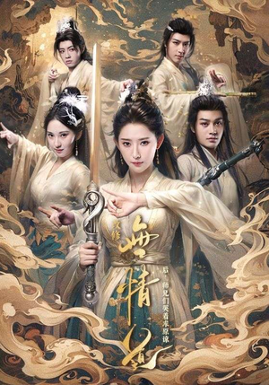 改修无情道后，师兄们哭着求原谅（81集）免费短剧全集看