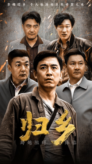 归乡（51集）这短剧太好看了