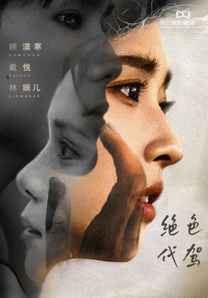 绝色代驾（52集）短剧视频分享