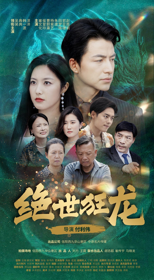 绝世狂龙（63集）全季一次看完