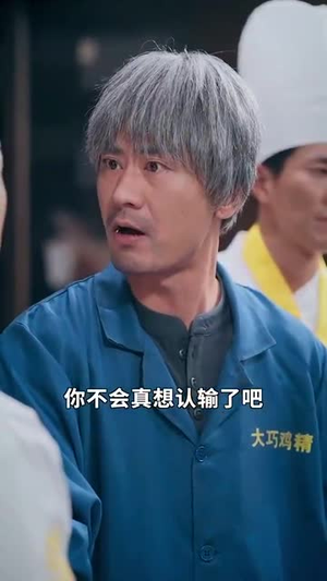 决胜食刻（30集）精彩短剧分享